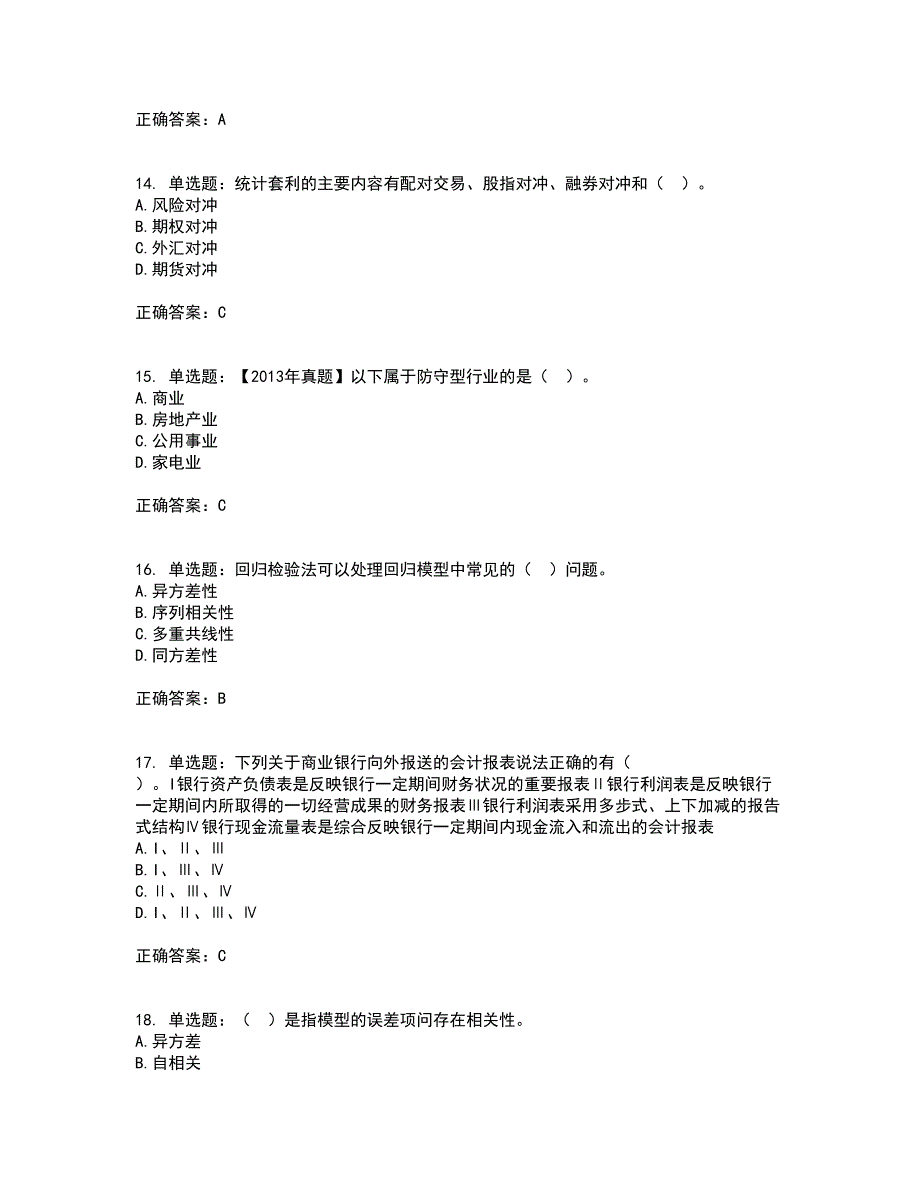 证券从业《证券分析师》资格证书考试内容及模拟题含参考答案33_第4页