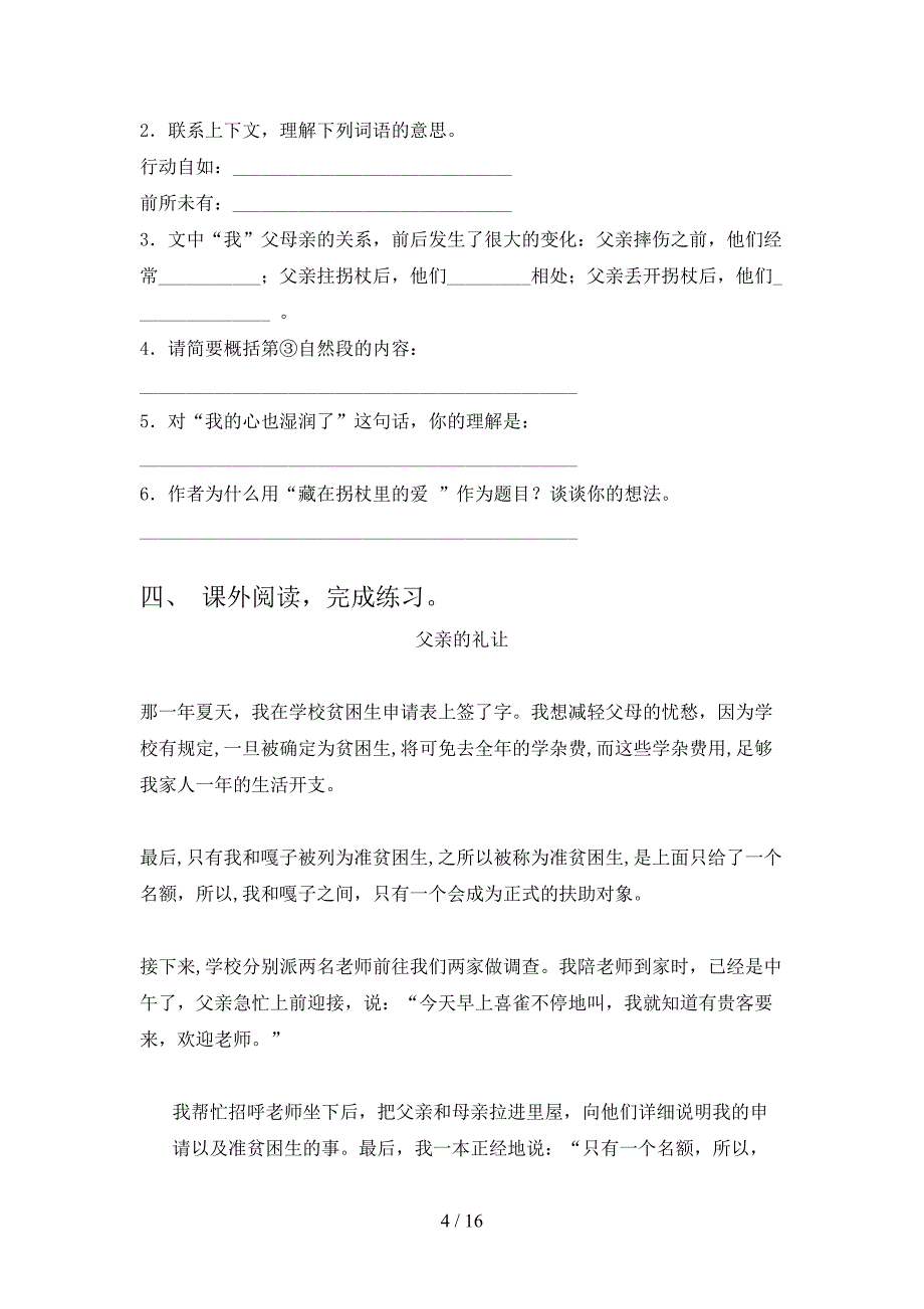 五年级语文S版语文下册课外知识阅读理解摸底专项练习题_第4页