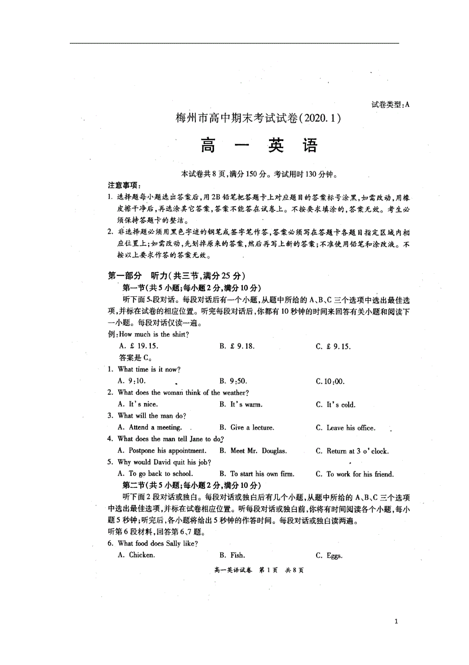 广东省梅州市2019-2020学年高一英语上学期期末考试试题扫描版_第1页