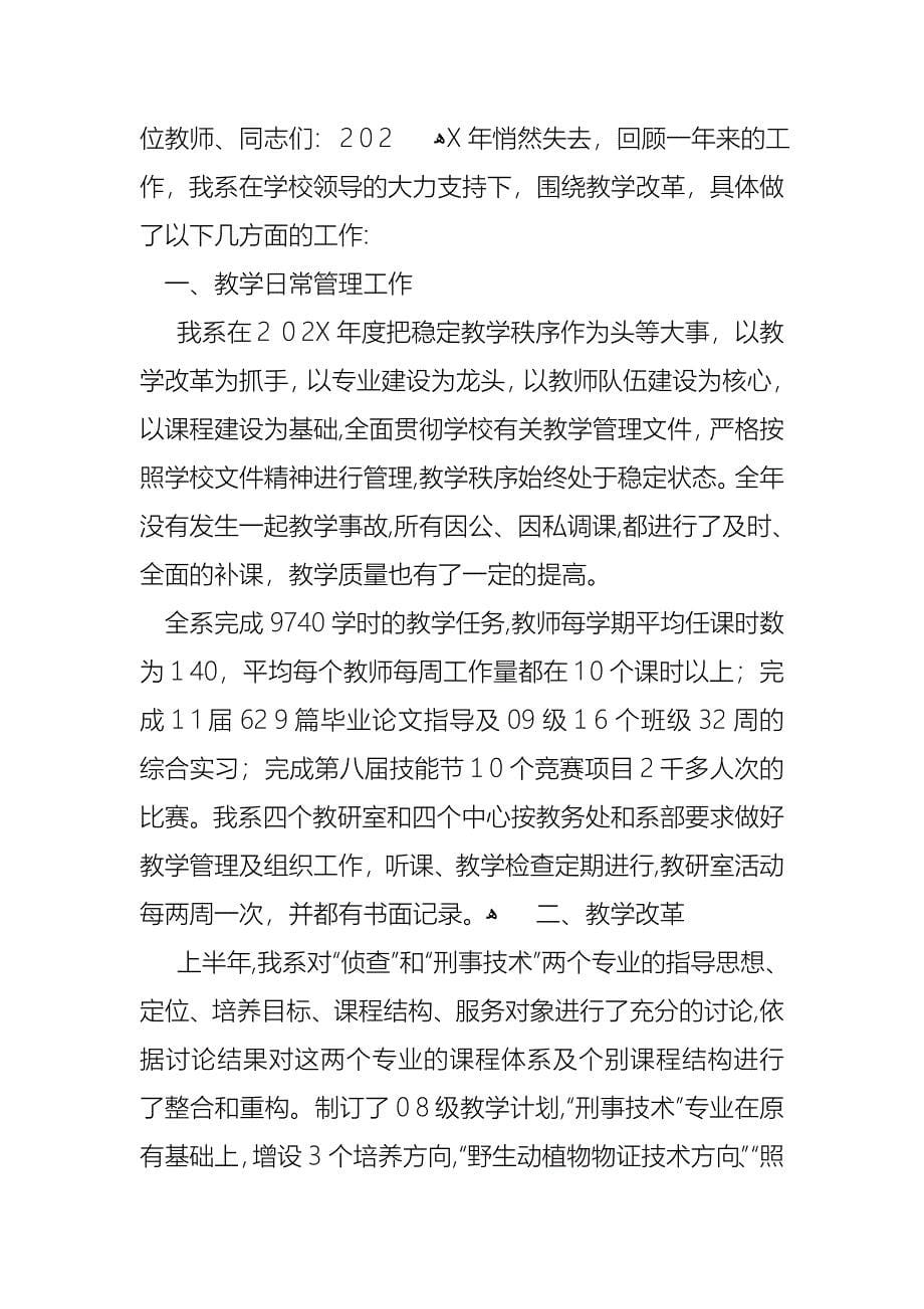 教导主任的个人述职报告范文5篇_第5页