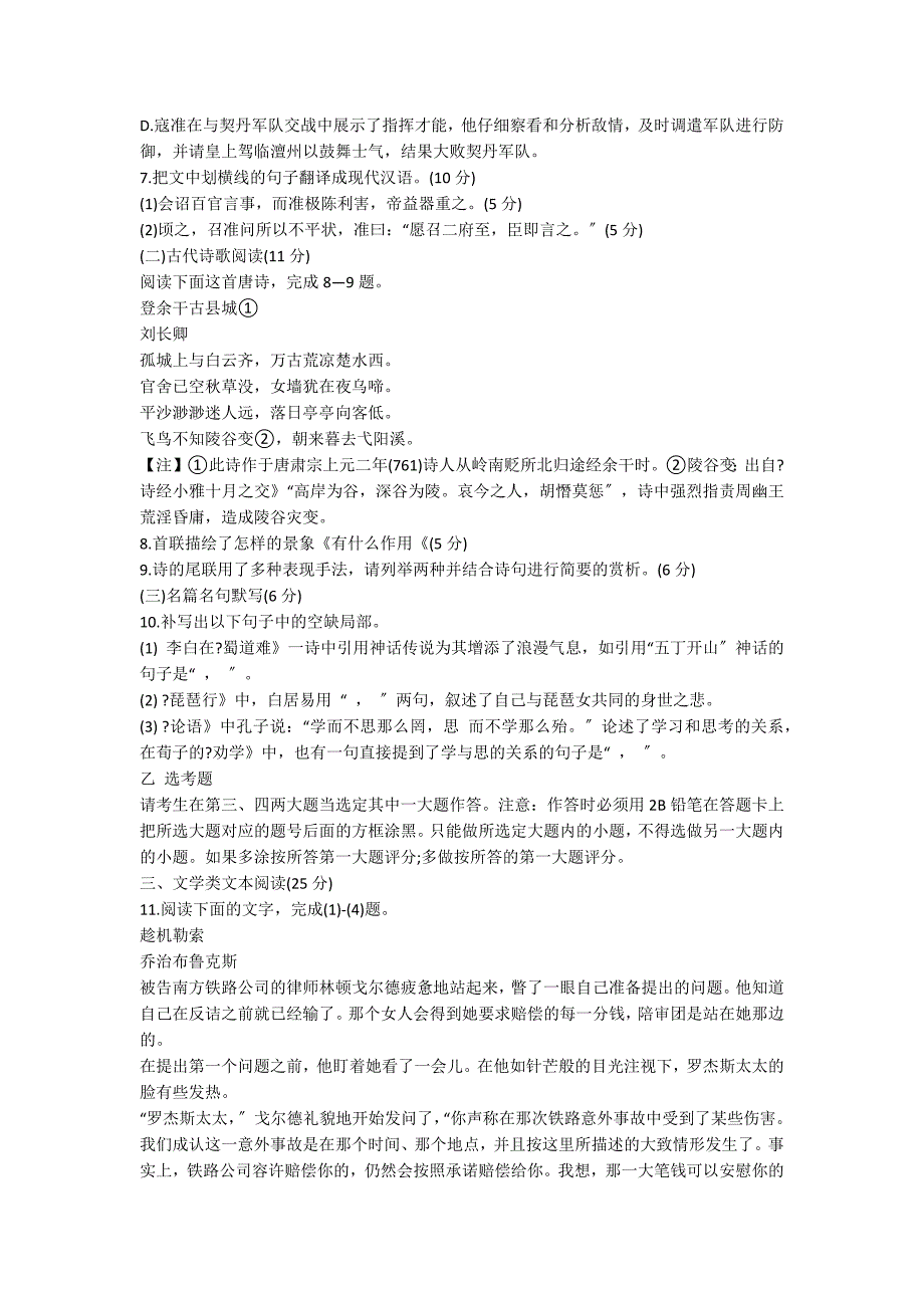 高一语文下学期期中联合考试试题及答案_第4页