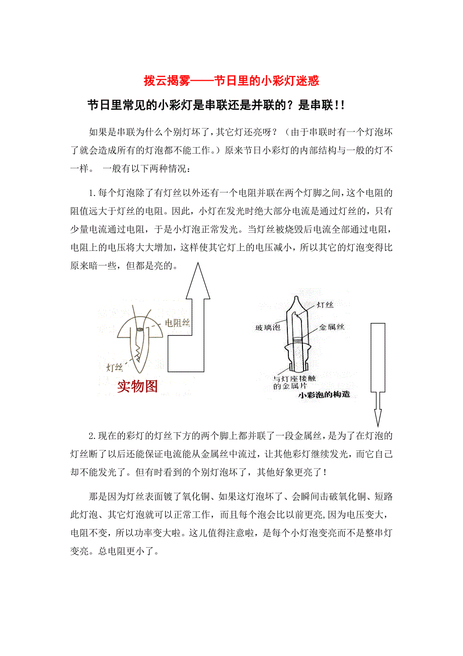 节日小彩灯迷惑_第1页