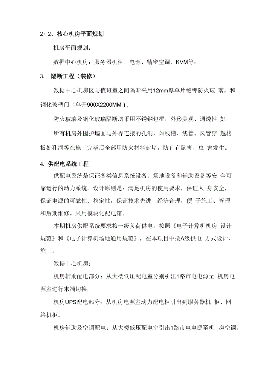 机房建设的要求_第4页