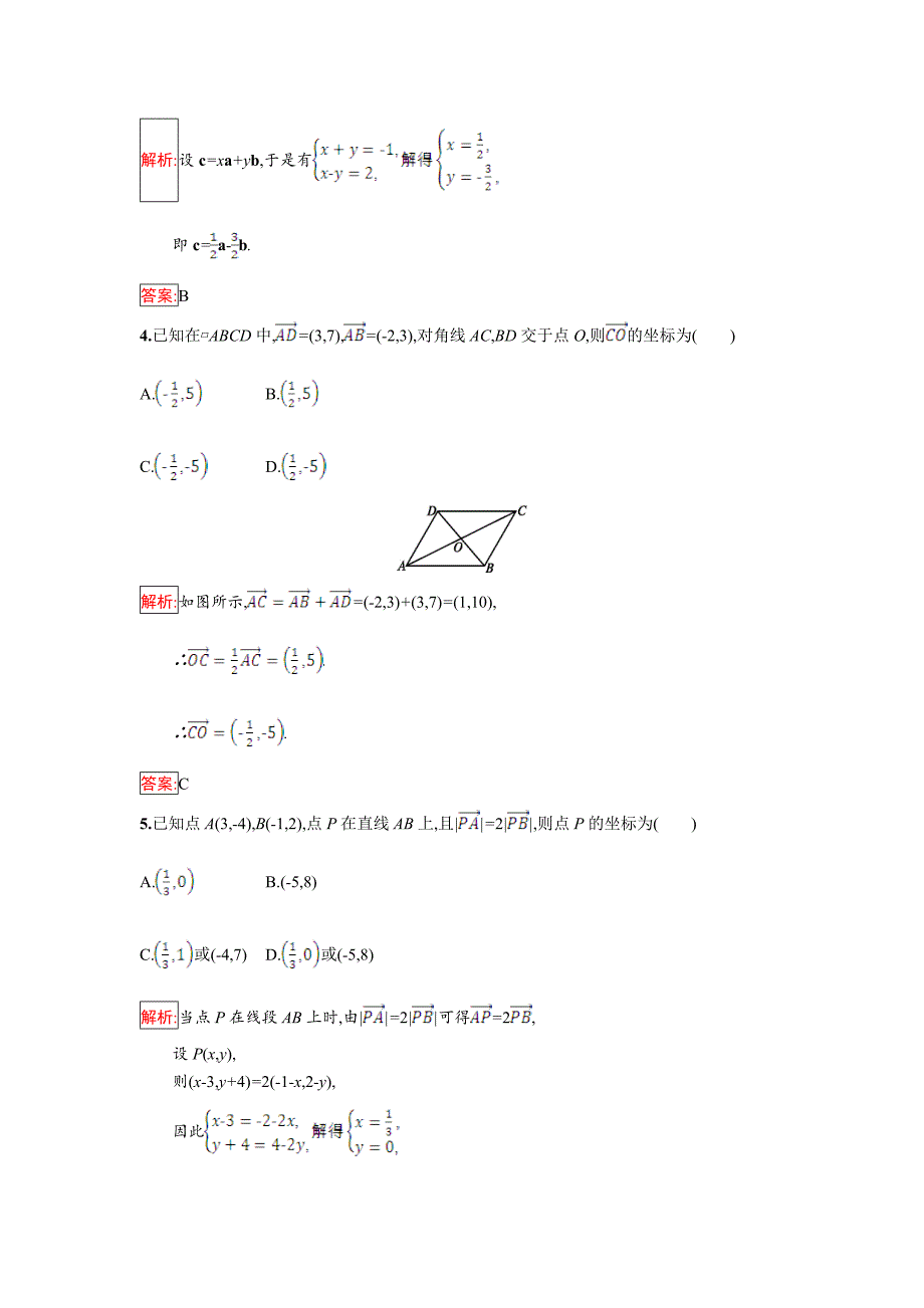 人教B版数学必修四同步过关提升特训：2.2.2　向量的正交分解与向量的直角坐标运算 Word版含解析_第2页