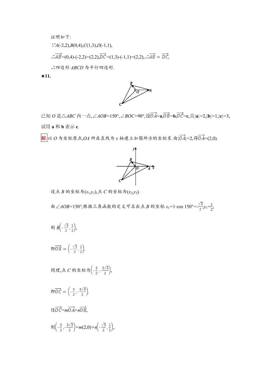 人教B版数学必修四同步过关提升特训：2.2.2　向量的正交分解与向量的直角坐标运算 Word版含解析_第5页