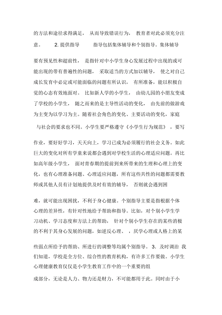 小学生心理健康教育的任务_第3页