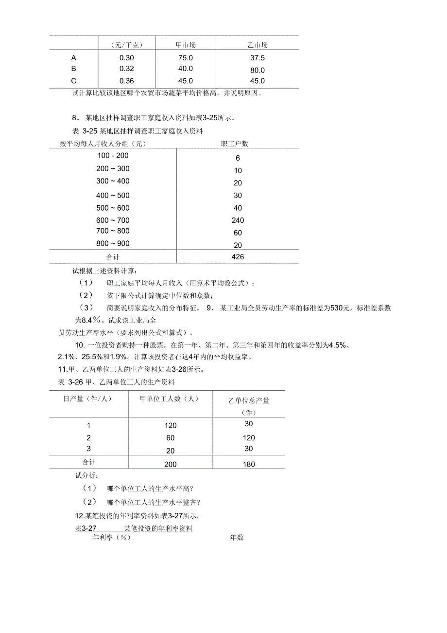 统计学刘和平计算题_第4页