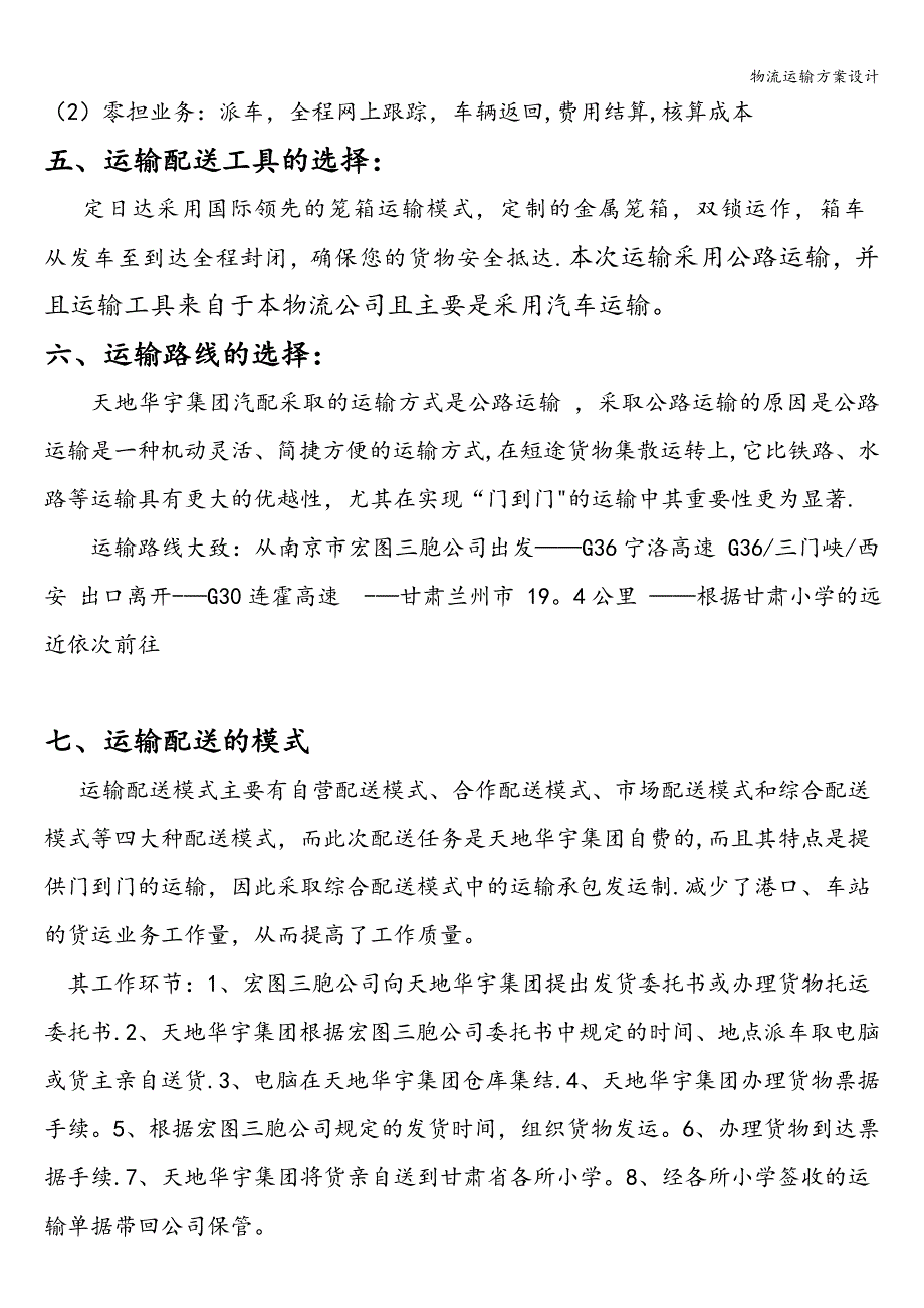 物流运输方案设计.doc_第3页