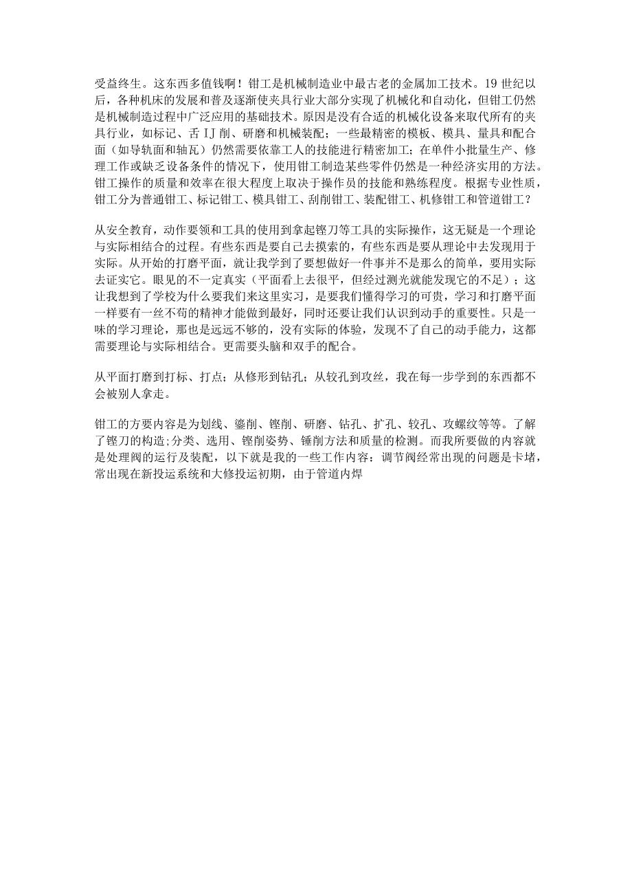 装配钳工个人转正工作总结归纳_装配钳工试用期转正总结归纳_第4页