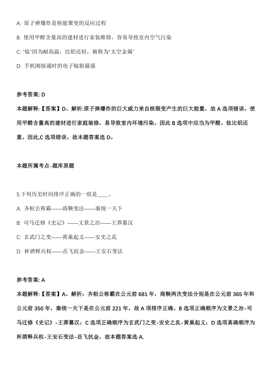 2021年04月河北张家口下花园区第七次全国人口普查领导小组办公室公开招聘10名工作人员冲刺卷第十期（带答案解析）_第3页