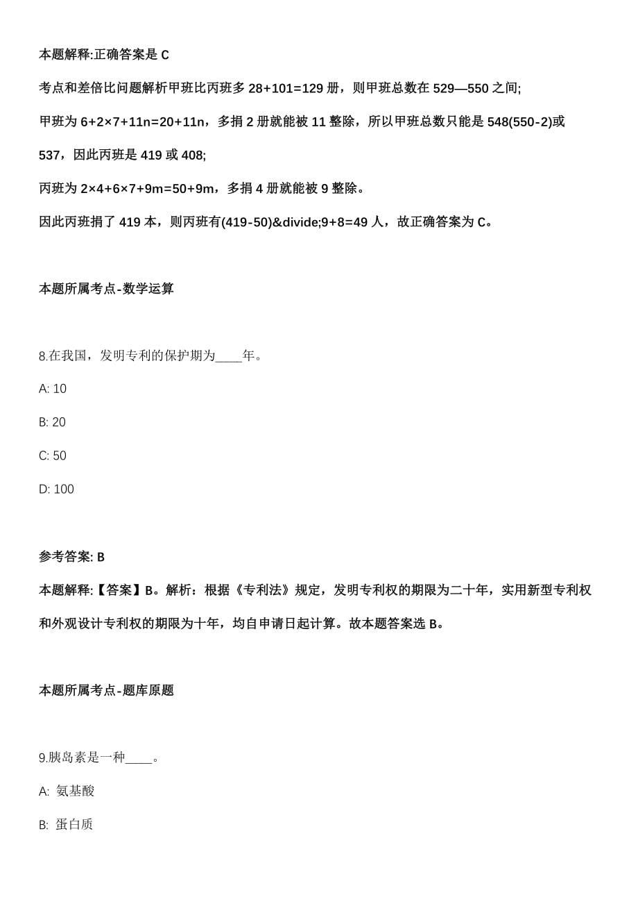 2021年04月河北张家口下花园区第七次全国人口普查领导小组办公室公开招聘10名工作人员冲刺卷第十期（带答案解析）_第5页