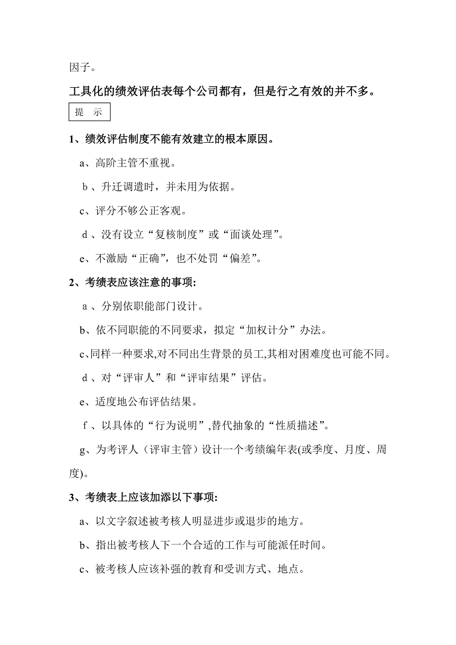 人力资源管理常见问题及解决方案_第3页