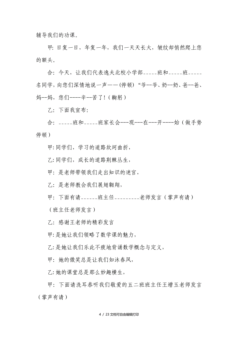 小学家长会学生主持词共七篇_第4页