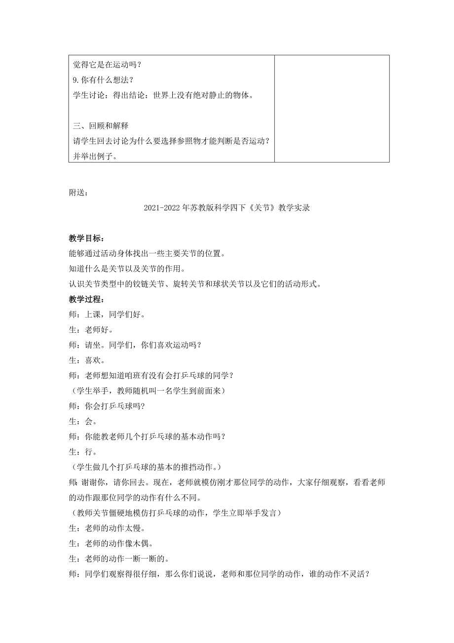 2021-2022年苏教版科学四下《一切都在运动中》教案_第3页