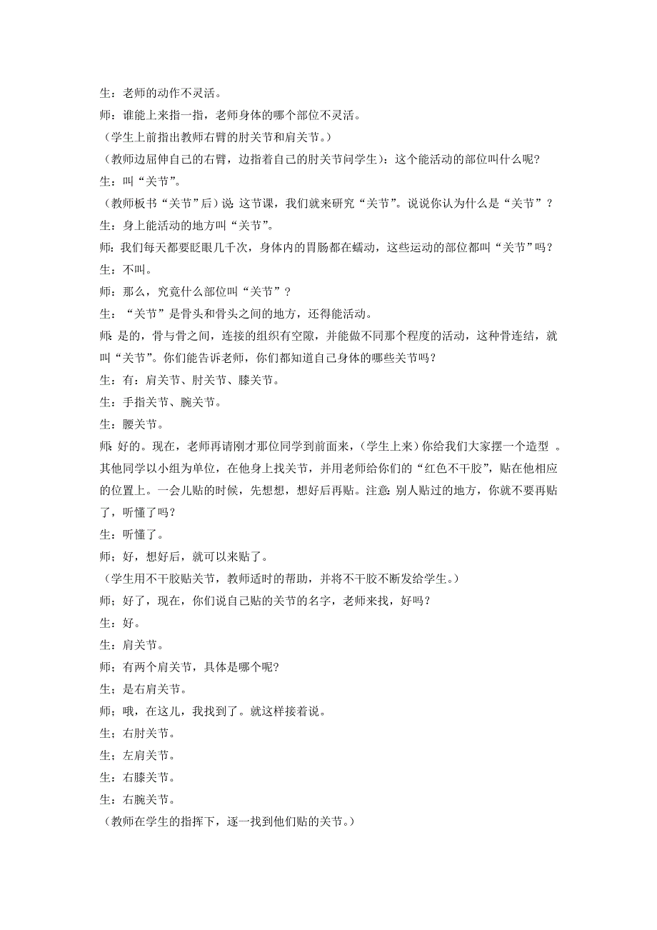 2021-2022年苏教版科学四下《一切都在运动中》教案_第4页