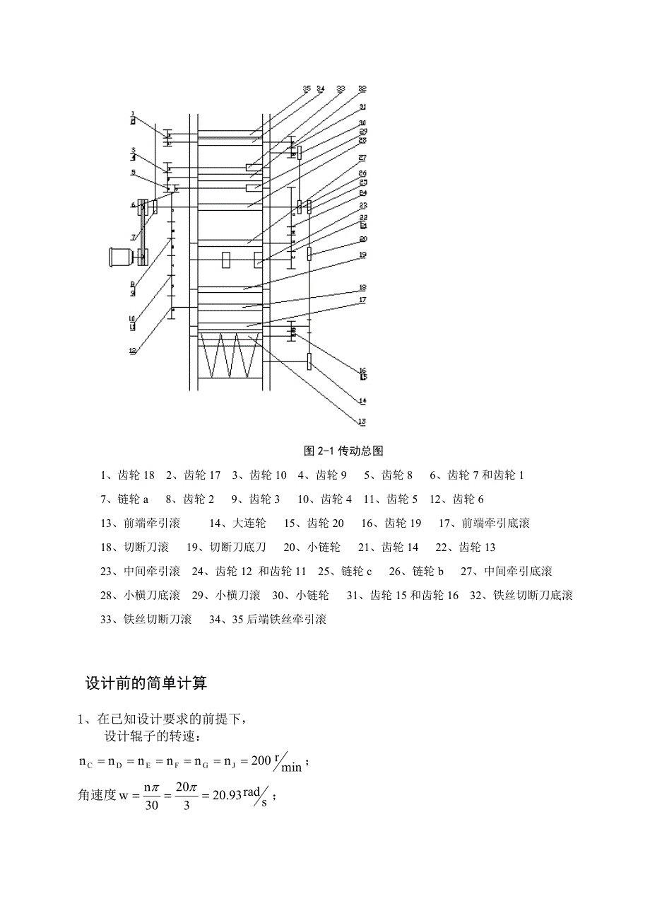 农用机械水果套袋机设计_第4页