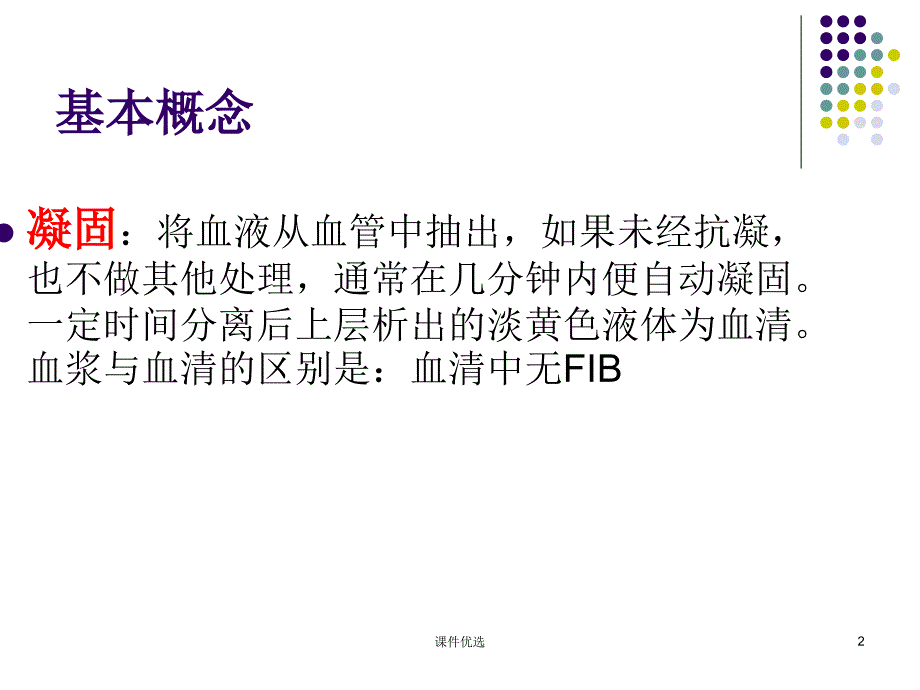 常用抗凝剂种类全行业内容_第2页