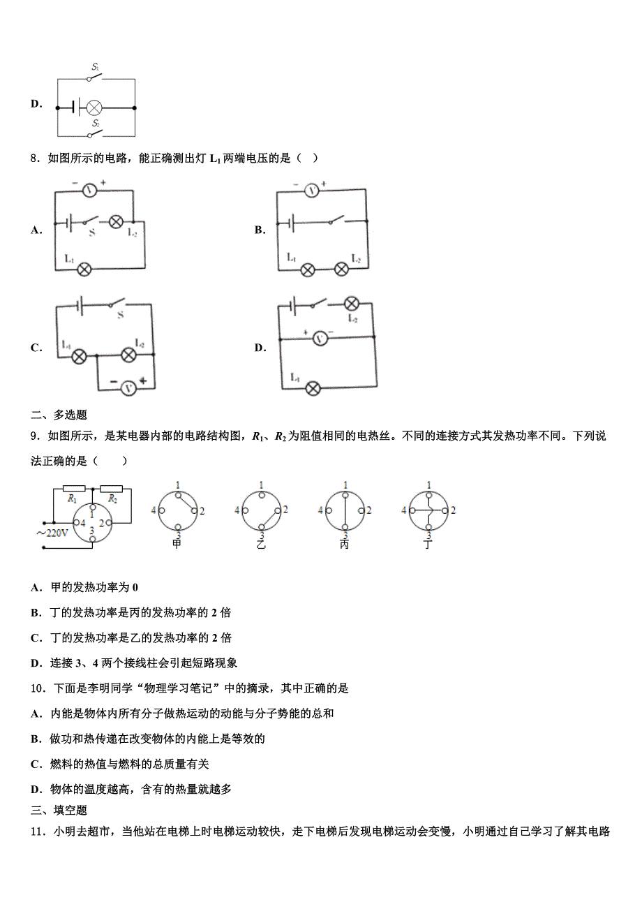 2023学年江苏省泰兴市老叶初级中学物理九上期末质量跟踪监视试题含解析.doc_第3页