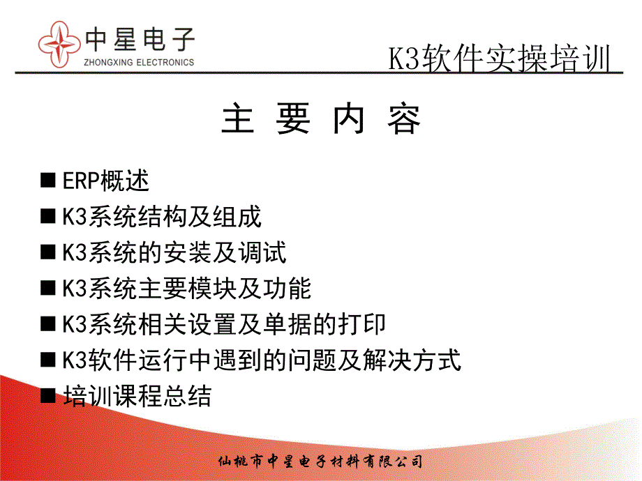 K3软件培训教程_第2页