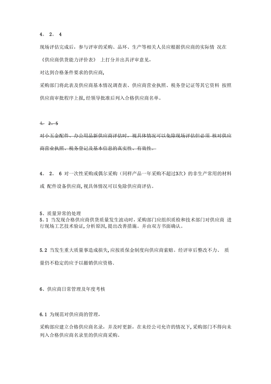 供应商选择及评价管理制度_第3页