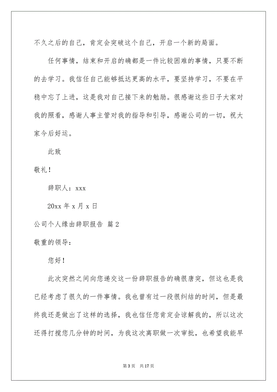 公司个人缘由辞职报告锦集八篇_第3页