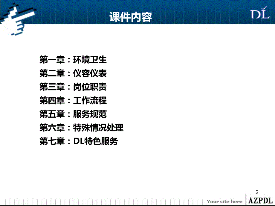 胖东来超市部存包处实操手册ppt课件_第2页