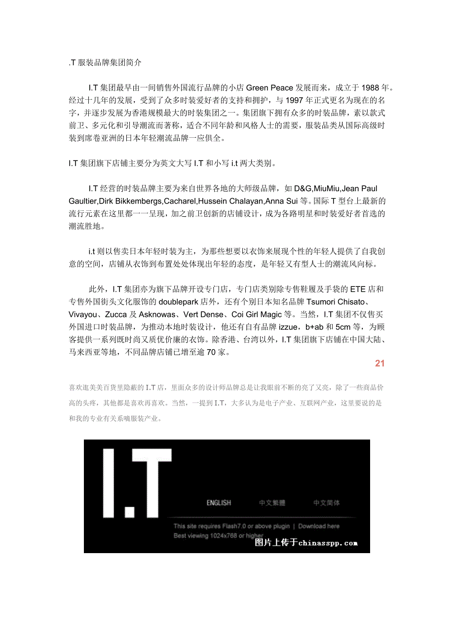 I.T.服装品牌集团简介.doc_第1页