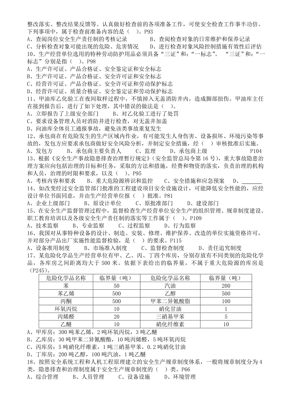 安全工程师安全生产管理知识考试真题及答案 Word版_第2页