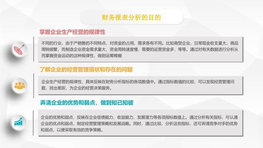 格力电器财务报表分析_第5页