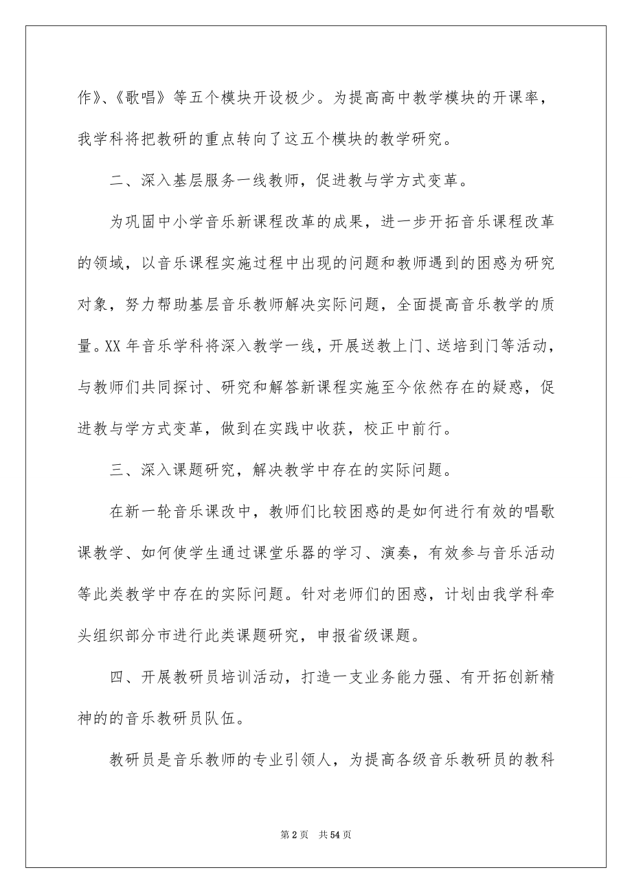 2023高中教师工作计划_第2页