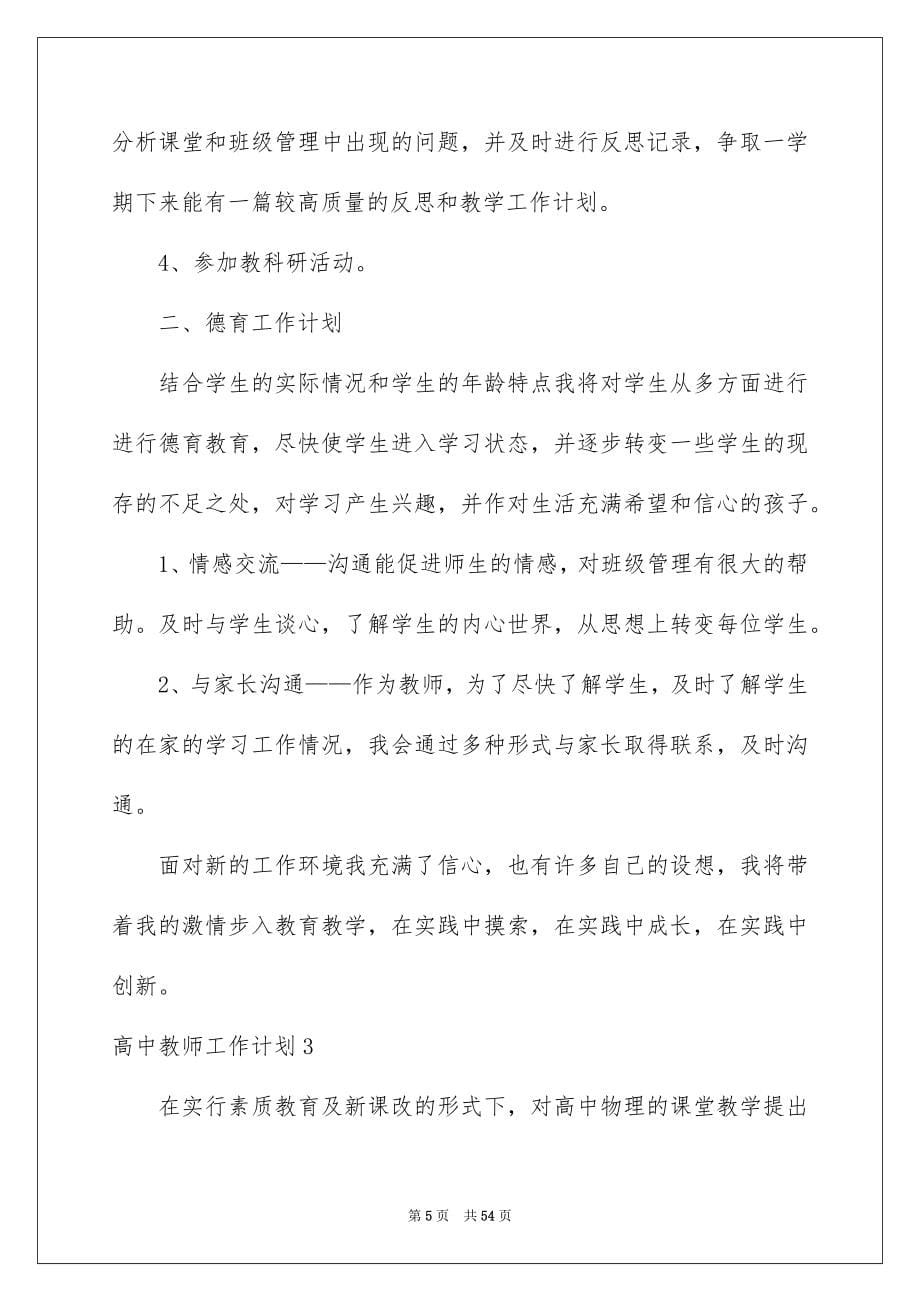 2023高中教师工作计划_第5页