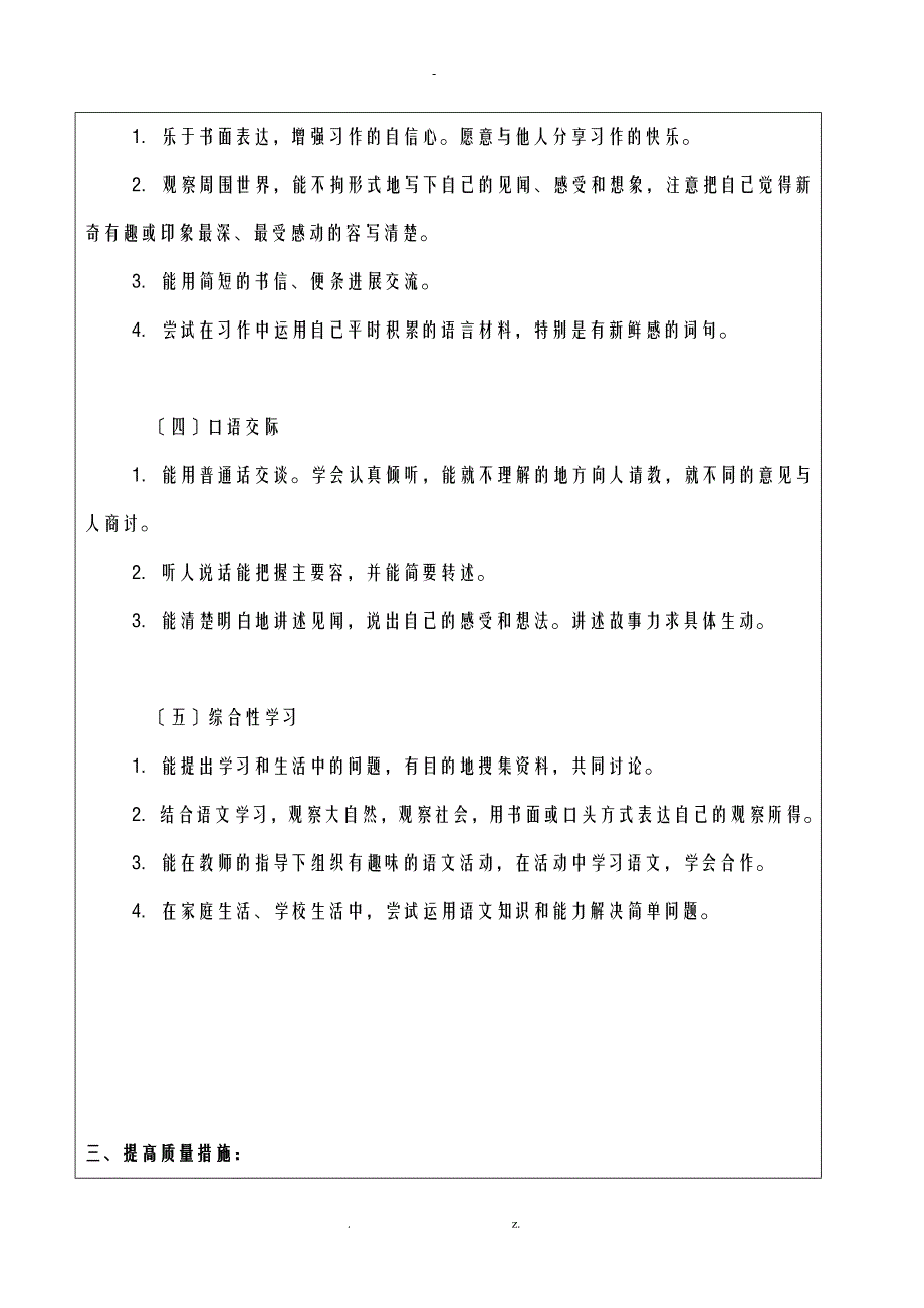 部编版三年级语文下册教学进度计划表_第4页