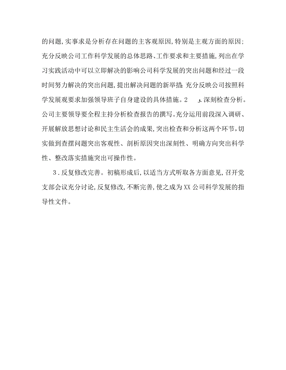 支部学习实践科学发展观活动分析检查阶段工作安排_第3页