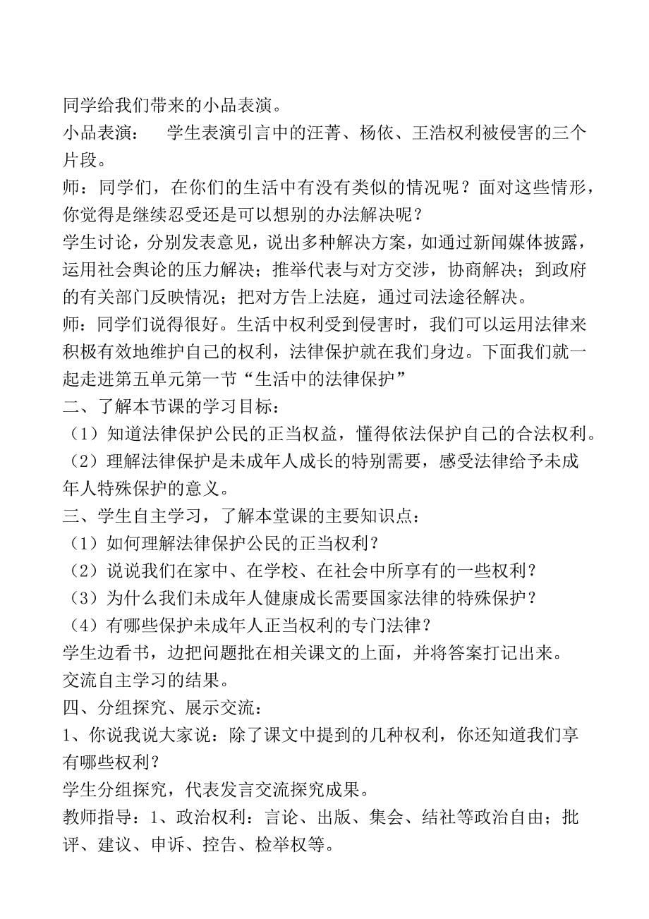 2020最新部编人教版六年级道德与法治上册全册教案_第5页