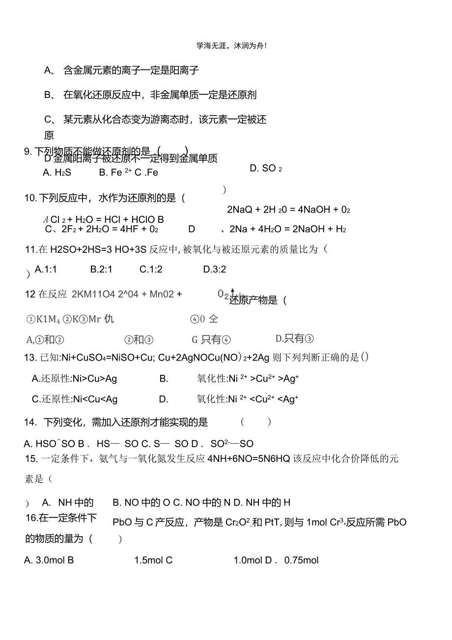 氧化还原反应巩固练习题_第3页