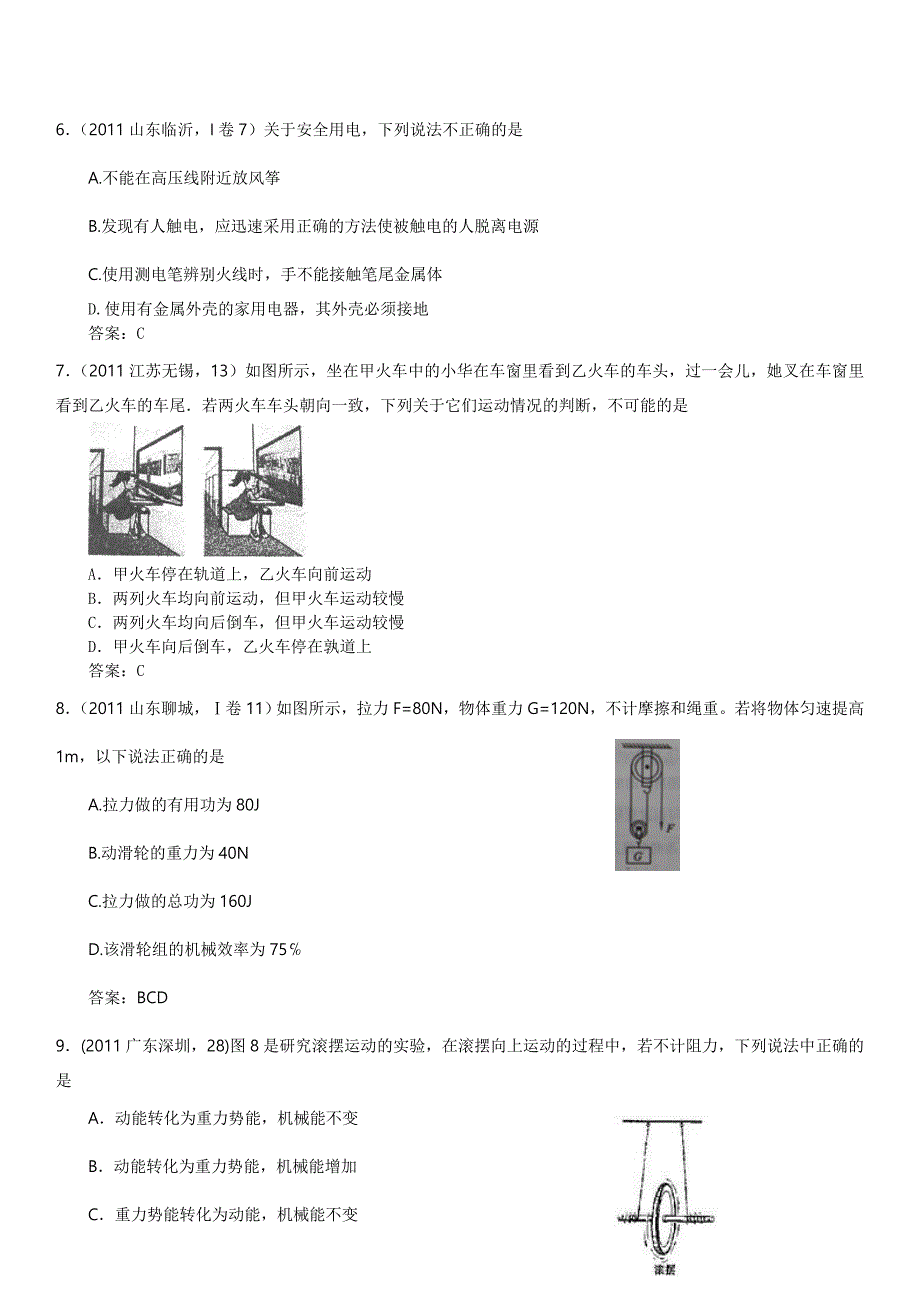 中考物理全新精品绝版模拟试题十一word版含答案_第2页