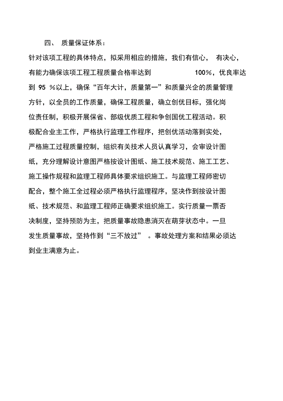 小件预制完工报告_第4页