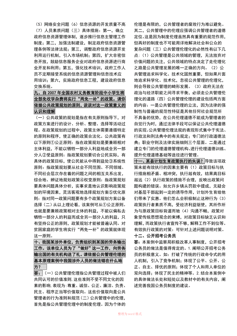 最新公共管理学案例分析Word_第3页