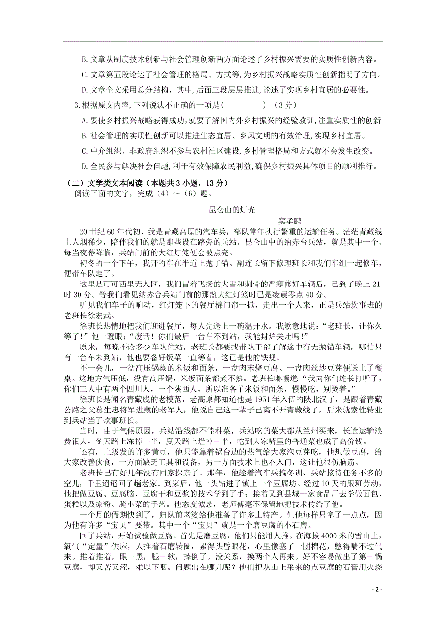 河北省曲阳县一中2018-2019学年高二语文12月月考试题_第2页