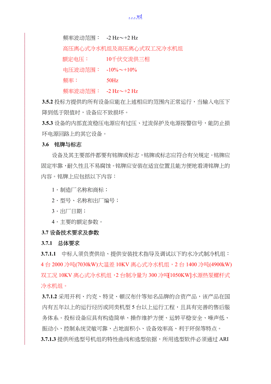 离心机招标技术规范方案和要求_第3页