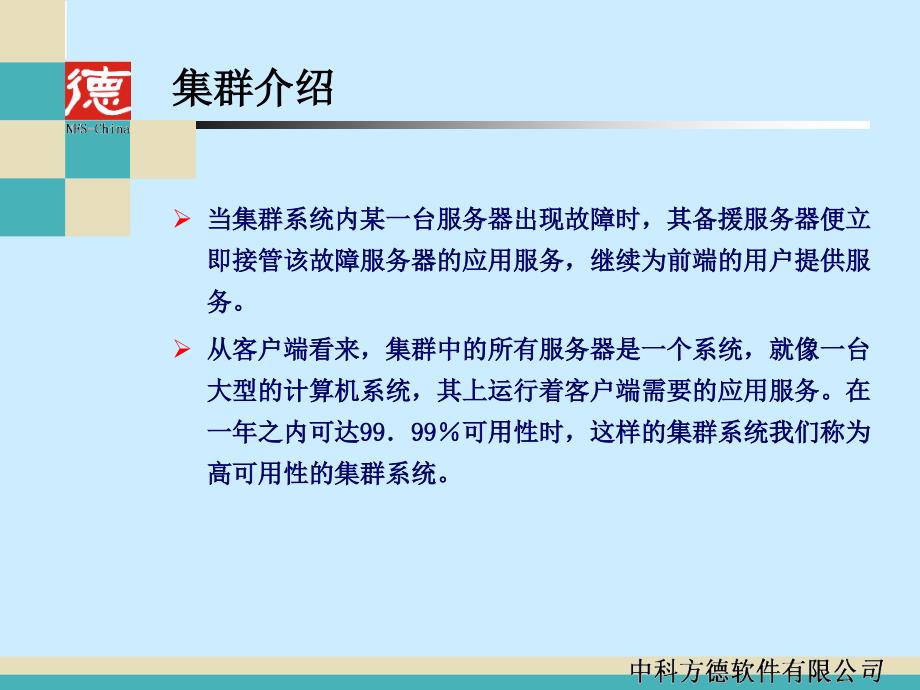 高可用集群培训课件_第4页