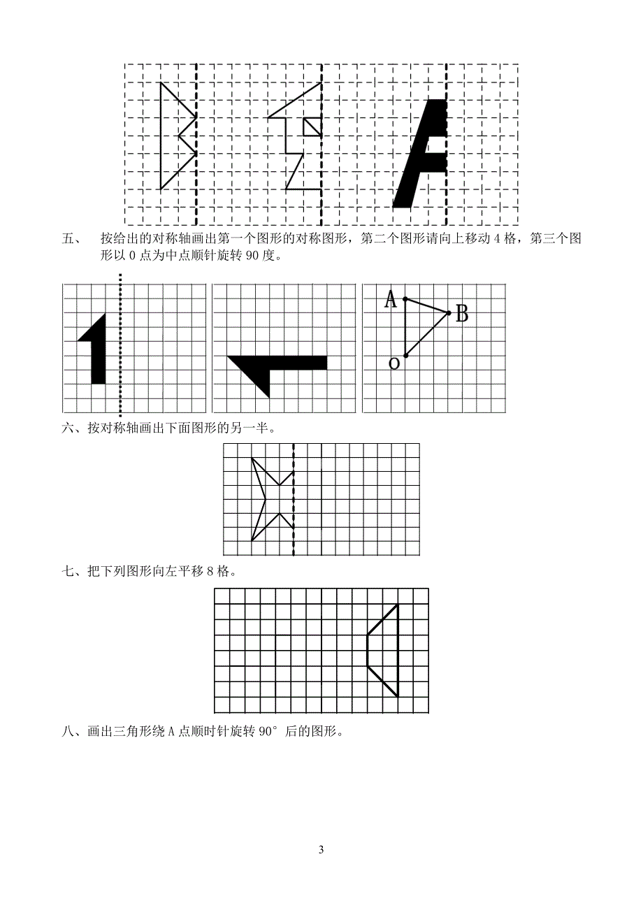 对称平移旋转练习题_第3页