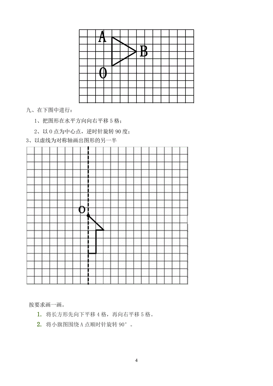 对称平移旋转练习题_第4页