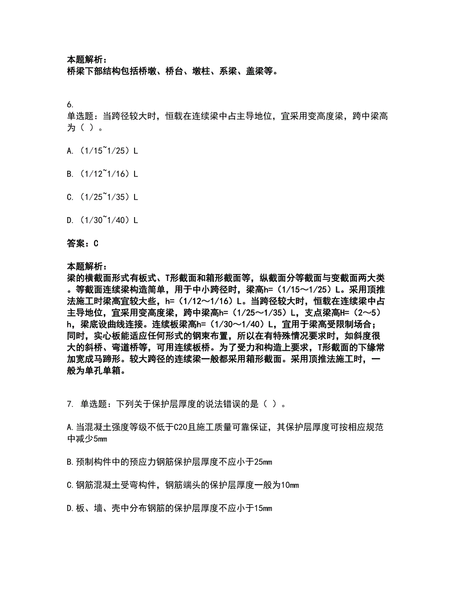 2022质量员-市政质量基础知识考试题库套卷27（含答案解析）_第3页