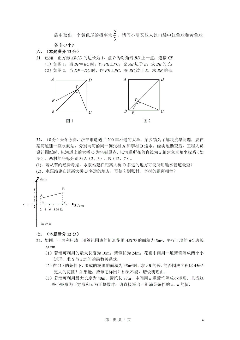 2013年安徽省中考数学模拟试卷_第4页