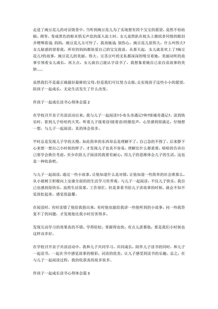 伴孩子一起成长读书心得体会_第2页