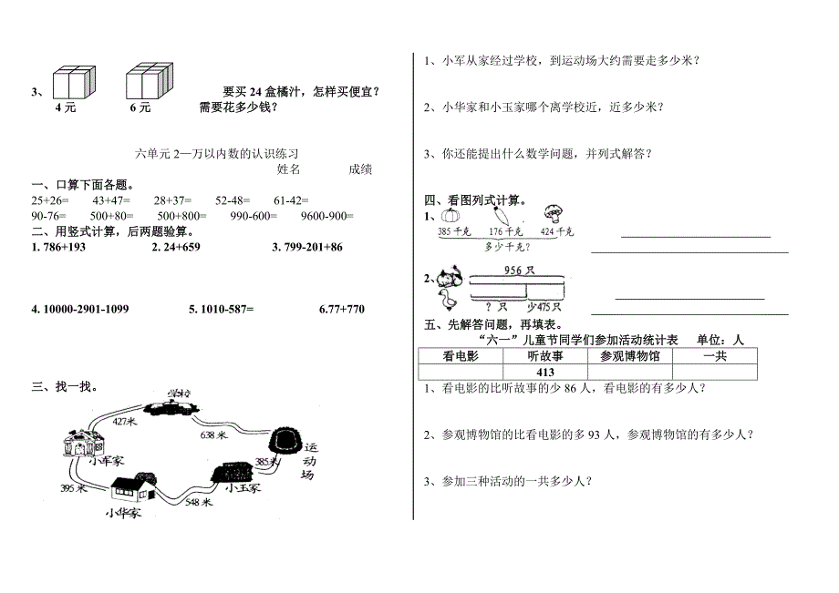 —万以内数的认识练习_第2页