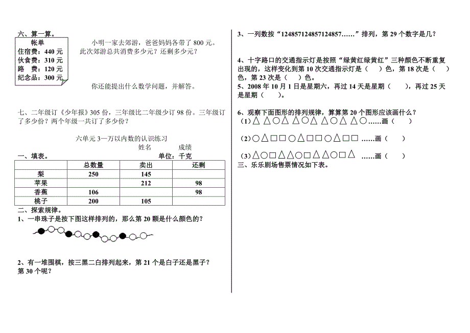 —万以内数的认识练习_第3页