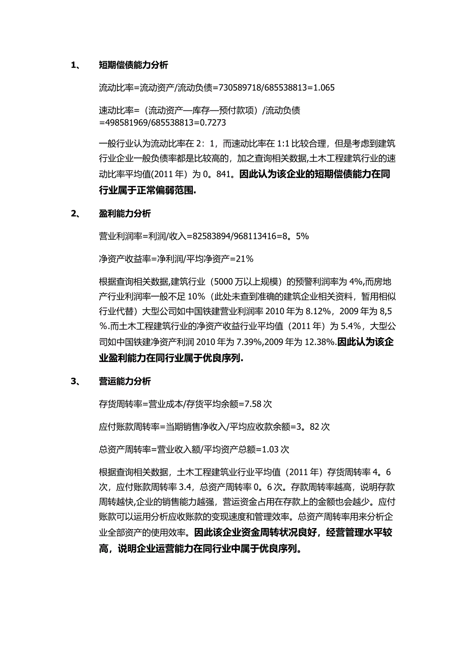 建筑行业财务报表分析_第1页