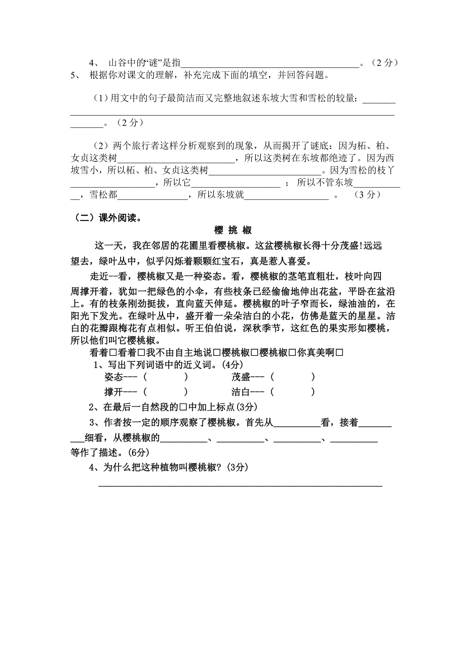 苏教版六年级下册第五单元试题 (I)_第4页